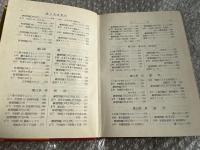 高校生の新総合英語解説