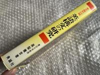英文解釈900題 英語構文の研究