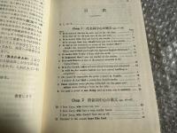 英文解釈900題 英語構文の研究