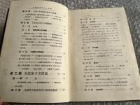 最新指導 文検標準 英語科の研究