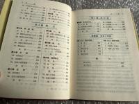 整理と演習 完璧基礎英語