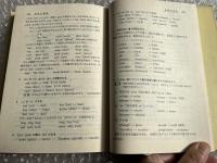 整理と演習 完璧基礎英語