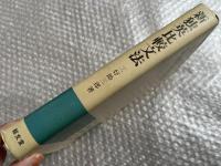 新独英比較文法