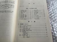 新高等英文解釈