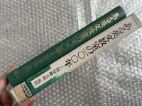 ある英文教室の100年  
東京高等師範学校・東京文理科大学・東京教育大学