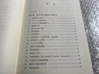 ある英文教室の100年  
東京高等師範学校・東京文理科大学・東京教育大学