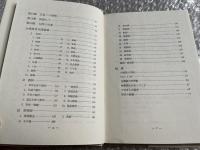 台湾語入門