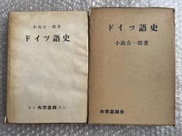 ドイツ語史
