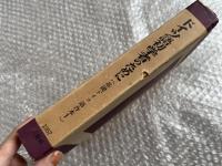ドイツ語初学者のために 第1号〜6号 合本(Ⅰ)
基礎ドイツ語 mein Deutsch