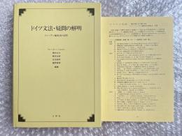 ドイツ文法・疑問の解明  ドゥーデン編集部の回答