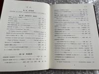 英語音声学と英語教育  島岡丘教授還暦記念論文集