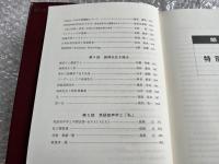 英語音声学と英語教育  島岡丘教授還暦記念論文集