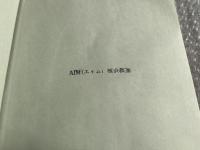 総集・闘う50題  スーパーセレクション1994-2000