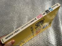 闘う50題  '94入試数学ベストセレクション
