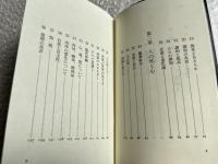 正道対話集 上級篇1