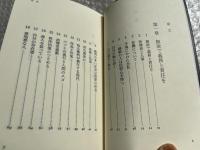 正道対話集　初級篇2