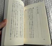正道対話集　初級篇2