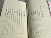 正道対話集 初級篇3