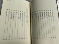 正道対話集 中級篇1