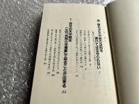 署名入り あなたの中の秘密 天中殺算命占術  
必ず訪れる幸運・衰運のサイクル