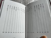 陽光子祈言集 岡田光央