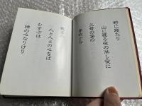 みうた 千首