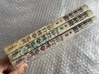 実相研鑽  悟りを深めるための相互研修 3巻揃い