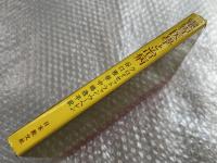 霊智医学と治病