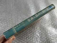 天と地とを結ぶ電話  まさに来たらんとする時代の予言