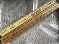 臨床応用局所解剖図譜 第2巻 胸部・腹部・四肢