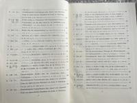 東京大学医学部薬理学教室論文集
