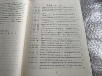 東京大学医学部薬理学教室論文集