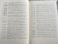 東京大学医学部薬理学教室論文集