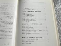 ヒトの足の研究  扁平足問題からの展開