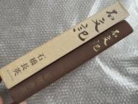 石文記