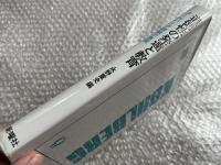 道徳性の発達と教育  コールバーグ理論の展開