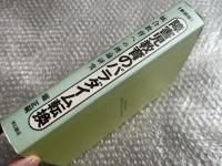 障害児教育のパラダイム転換 : 統合教育への理論研究