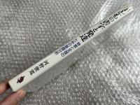 子どもの書字と発達  検査と支援のための基礎分析
