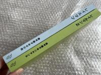 レイルマン2冊セット揃
自閉症文化への道しるべ/自閉症文化の愉しみ方