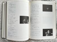 定本・野田秀樹と夢の遊眠社