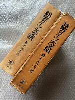 詳解ドイツ大文法