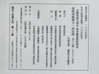 東寺宝菩提院相承「西院流能禅方一流伝授　全13巻DVD80枚組」