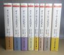 ギリシア文化史　全8冊揃