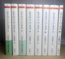 マハーバーラタ : 原典訳　全8冊揃　ちくま学芸文庫版
