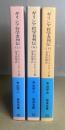 ギリシア哲学者列伝　全3冊揃　岩波文庫