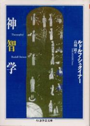 神智学