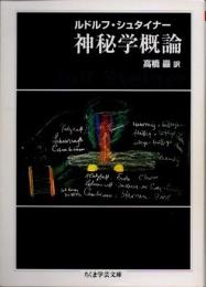 神秘学概論