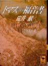 トマスによる福音書