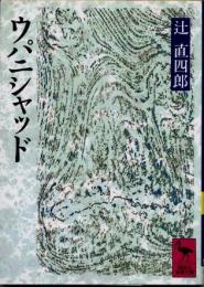 ウパニシャッド