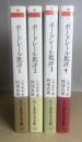 ボードレール批評　全4冊